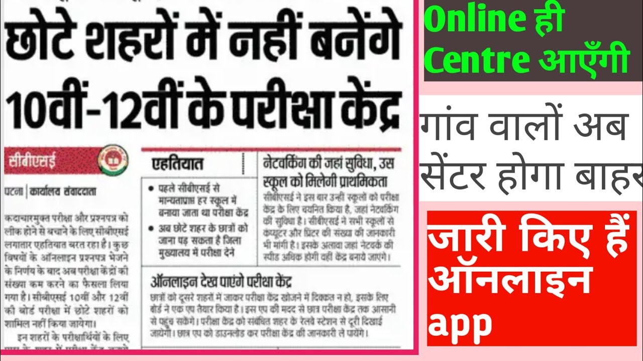 Cbse Board 10/12th Exam Centre Update|cbse exam 2019 latest news|#Educationalpoint
