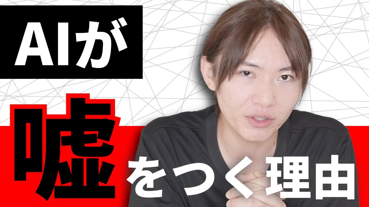 【OpenAI論文を読む】なぜAIは“もっともらしい嘘“をつくのか？ ハルシネーションの正体をゆる解説
