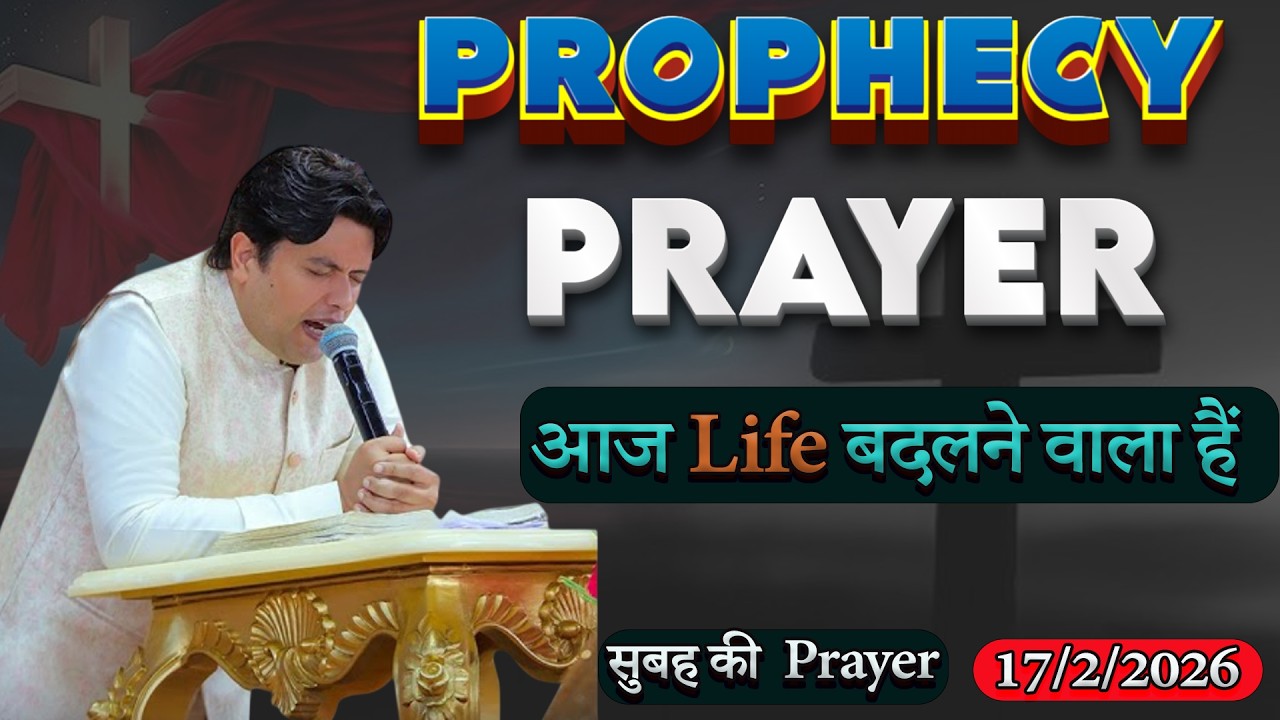PROPHECY MORNING PRAYER | ANKURNARULA MINISTRY | 17/02/2025