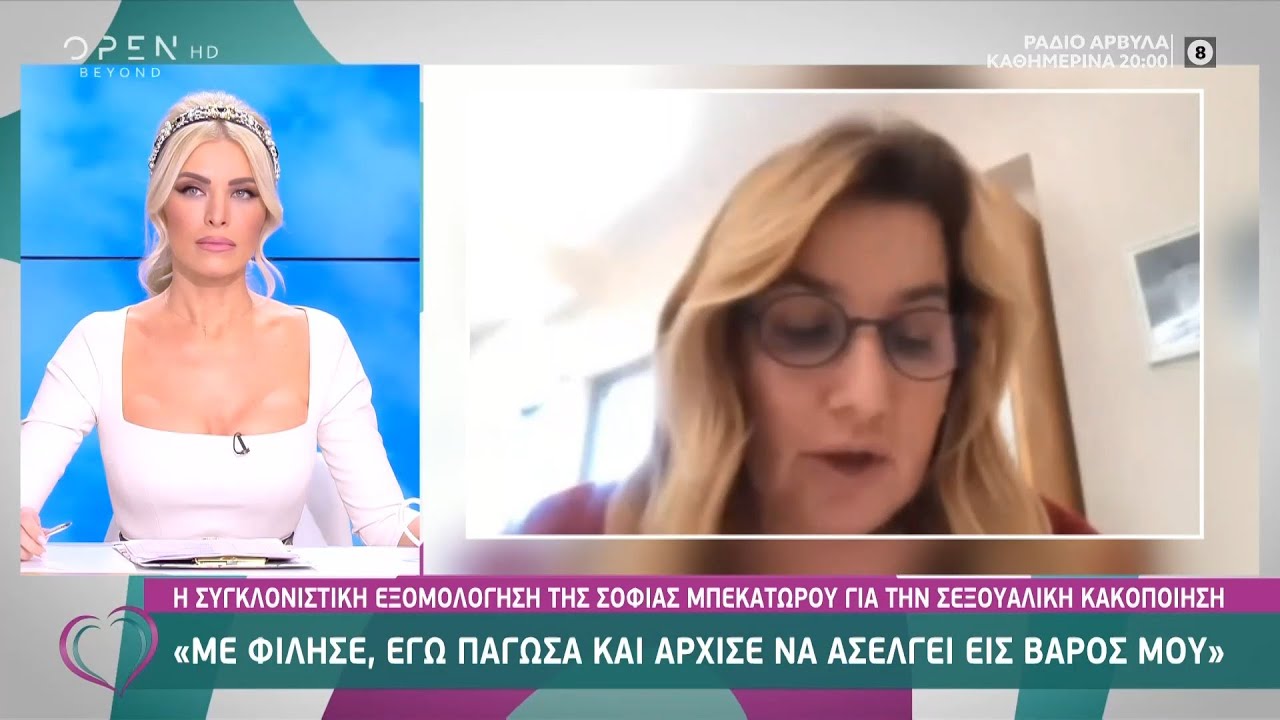 Σοφία Μπεκατώρου: Η συγκλονιστική εξομολόγηση για την σεξουαλική κακοποίηση | Ευτυχείτε! 18/01/2021