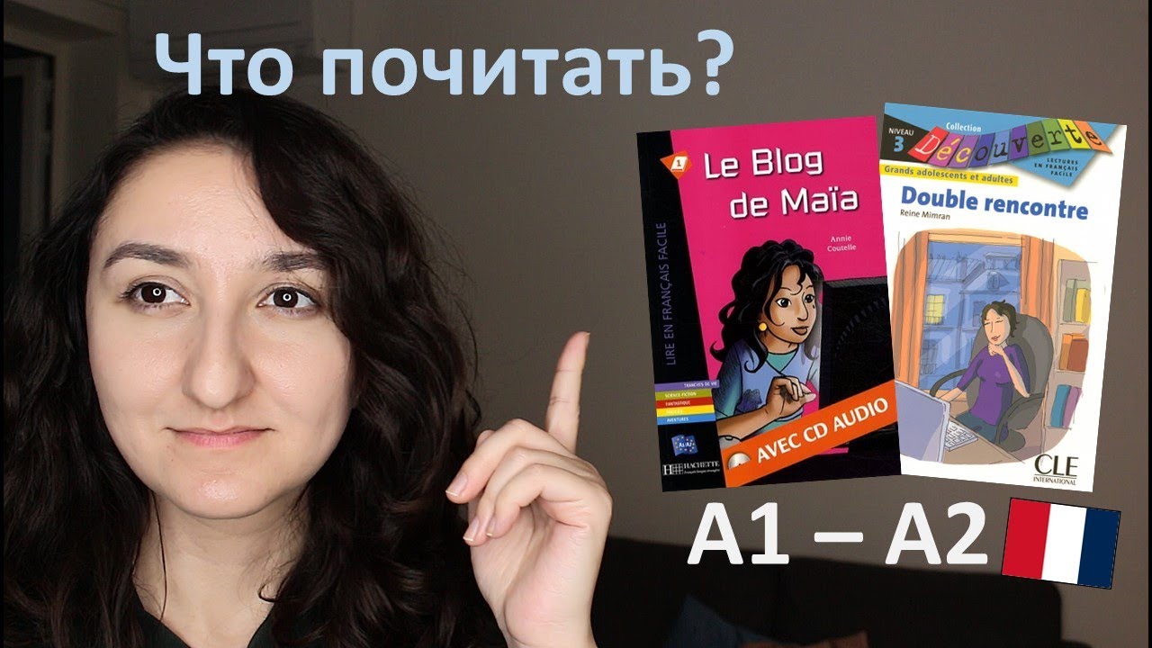 Урок#192: Книги на французском для начального уровня А1-А2