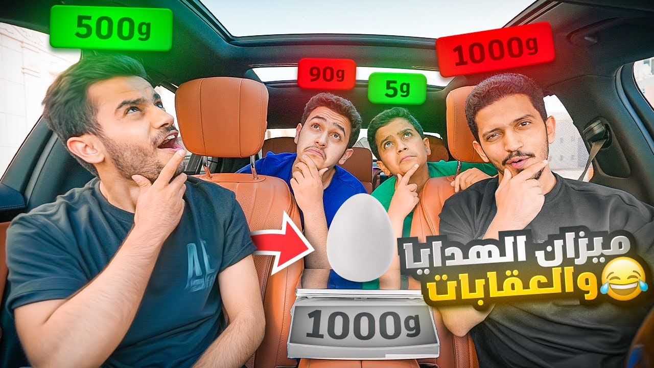 تحدي ميزان الحظ ( اذا جبت الوزن صح لك هدية ) !!