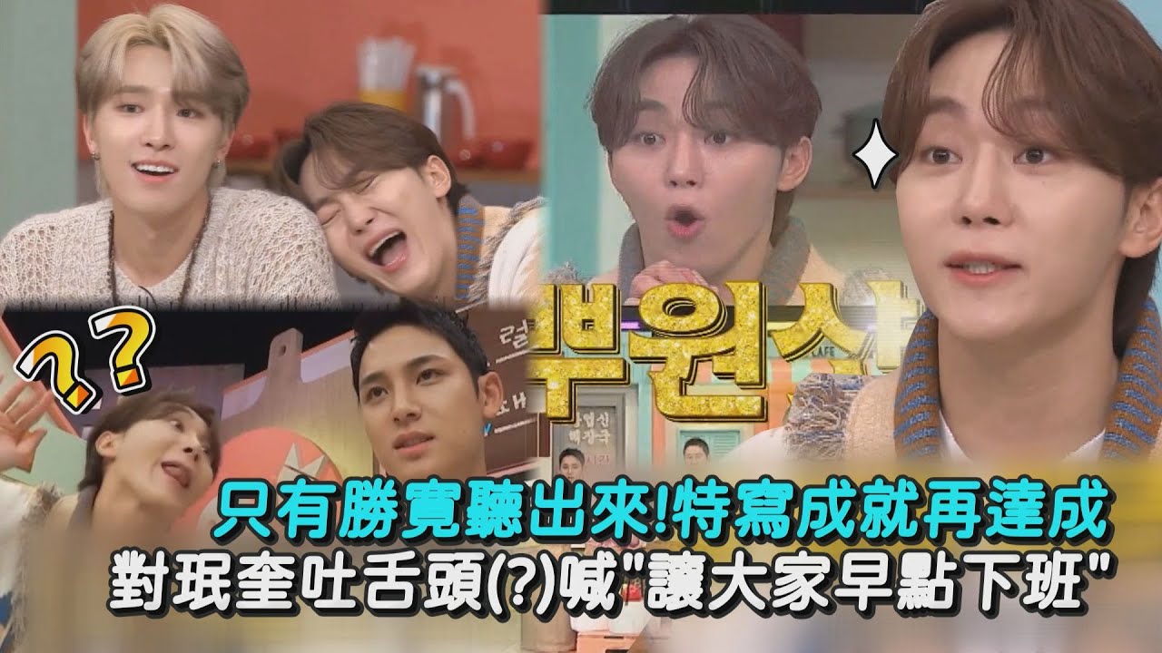 【驚人的星期六】只有SEVENTEEN勝寛聽出來!特寫成就再達成 霸氣喊