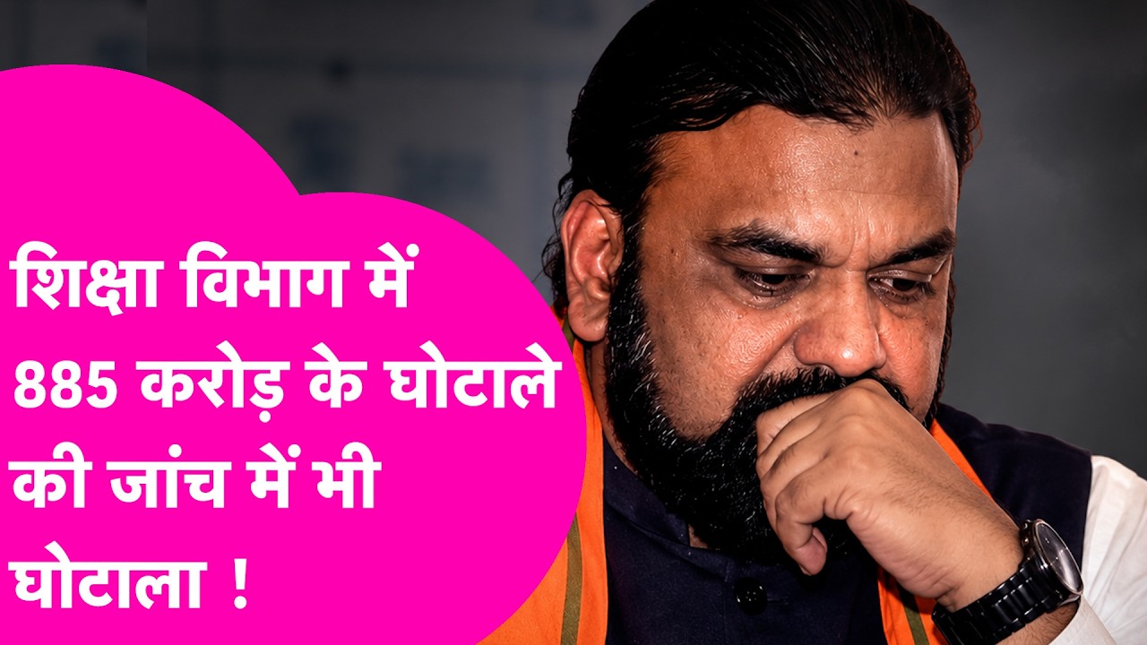 Bihar के शिक्षा विभाग में 885 करोड़ के घोटाले की जांच में भी घोटाला, आंकड़ें ही बदल दिए | Bihar Tak