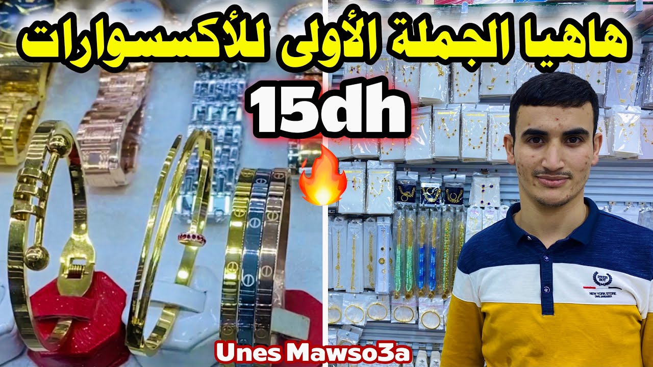 🔥الجملة الأولى للأكسسوارات البلاكيور و الأسي أثمنة صادمة😍
