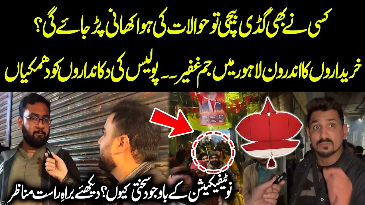 Huge Crowd in Mochi Gate Lahore | Police In Action | Kite String Sellers Warned of Arrest