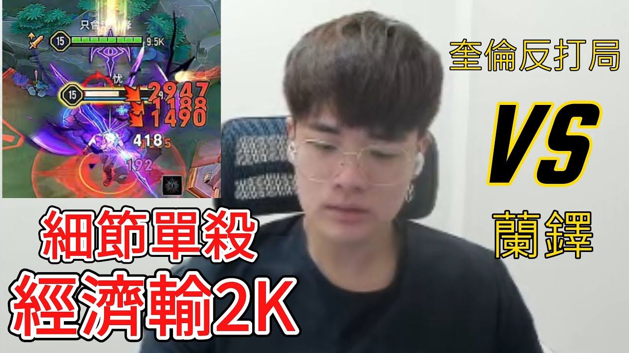 銀牌奎倫｜經濟落後2K？如何再超車？蘭鐸真的有夠會拉經濟的   +【添財】傳說對決｜添財代