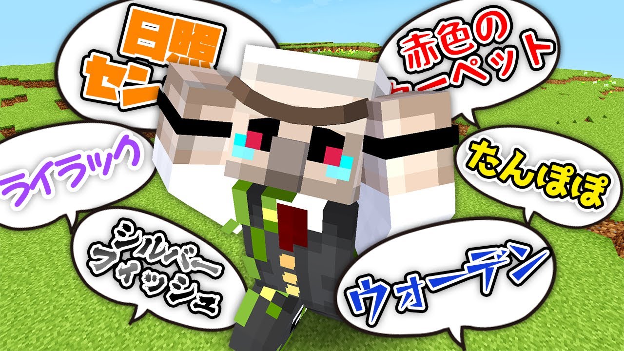 【マイクラ】音を聞き分けてアイテムを持って来い！