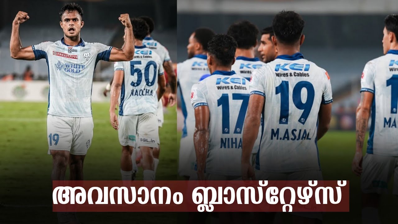 ബ്ലാസ്റ്റേഴ്‌സ് നേടി ഒരു പോയിന്റ് 🔥 | East Bengal vs Kerala Blasters 