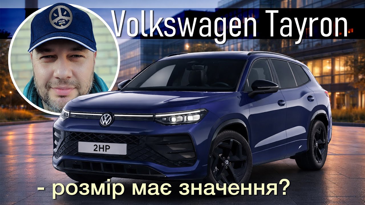 Volkswagen Tayron - новий бестселлер?