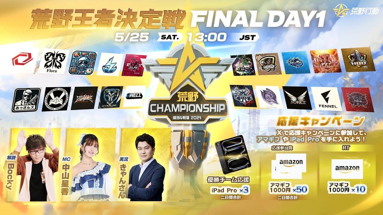 『2024荒野CHAMPIONSHIP -熾烈な戦場』荒野王者決定戦FINAL DAY1 