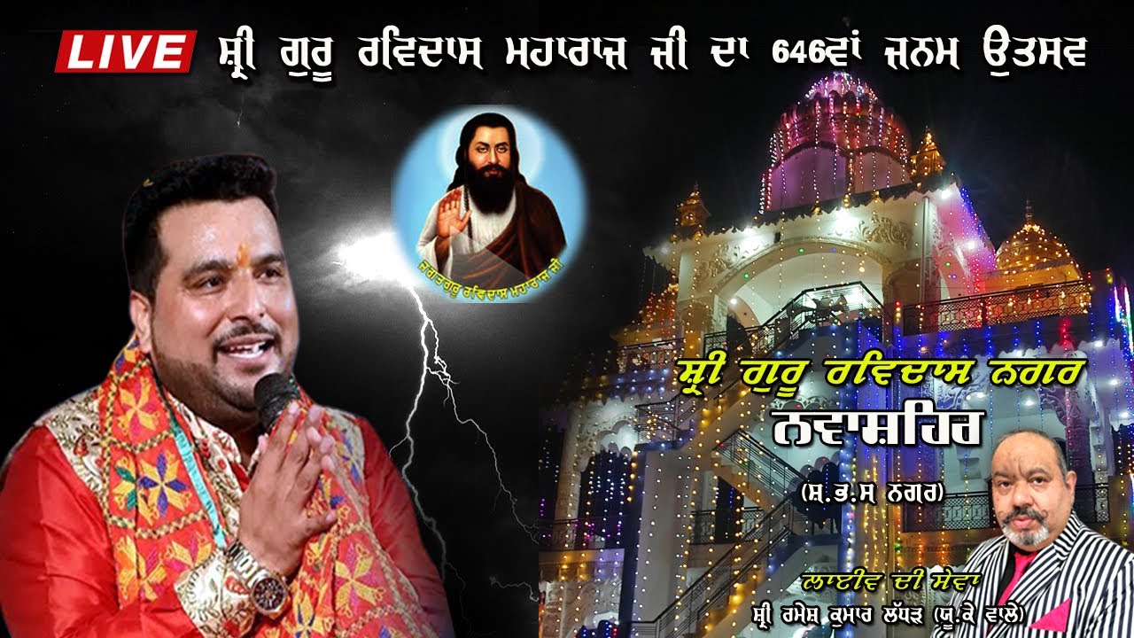 Gautam Jalandhari || Shri Guru Ravidass Ji Da || Nawanshahr (ਨਵਾਂਸ਼ਹਿਰ)  || 04-02-2023 || @9xpunjab