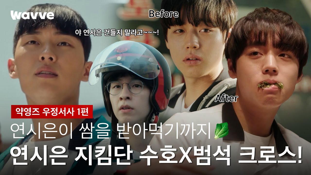 [약한영웅 Class 1] 쟈갑디 쟈갑던 시은에게 생긴 첫 친구🤝 | 약영즈 우정 서사 1편 | 웨이브 오리지널