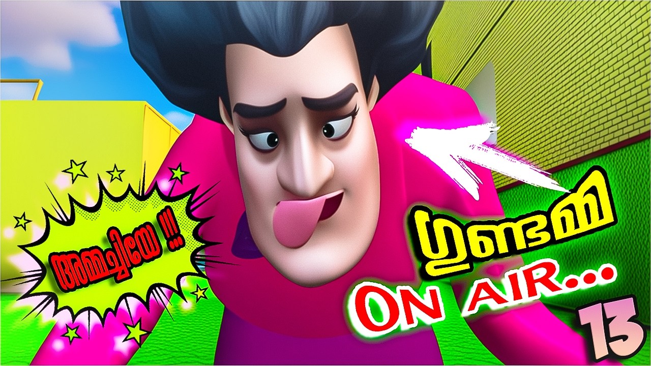 ഗുണ്ടമ്മ 🤣 ON 🛫AIR  🚀 AGAIN… | SCARY TEACHER 👩🏻‍🏫 #mobilegame #funnygameplay #malayalam
