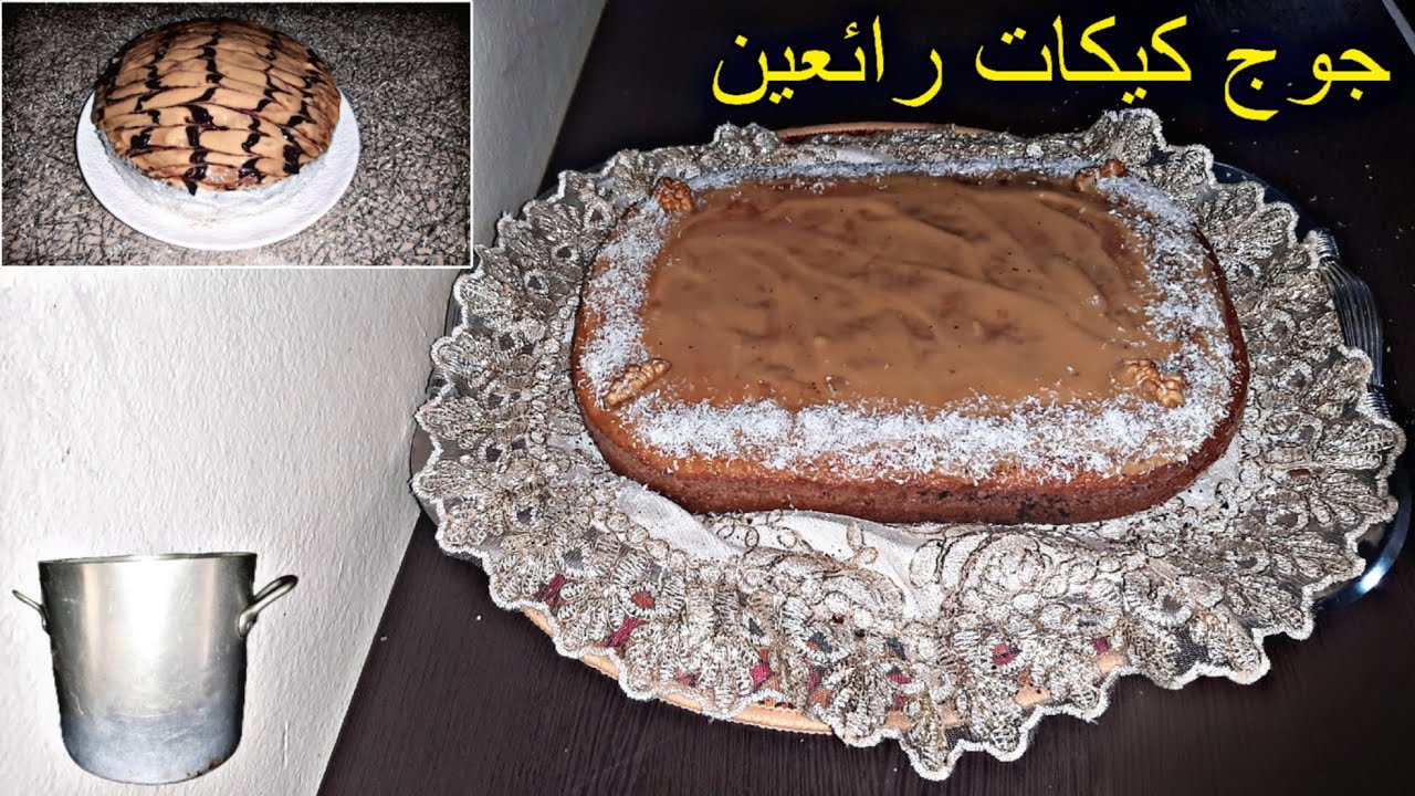 تحضير جوج كيكات رائعين و اقتصاديين