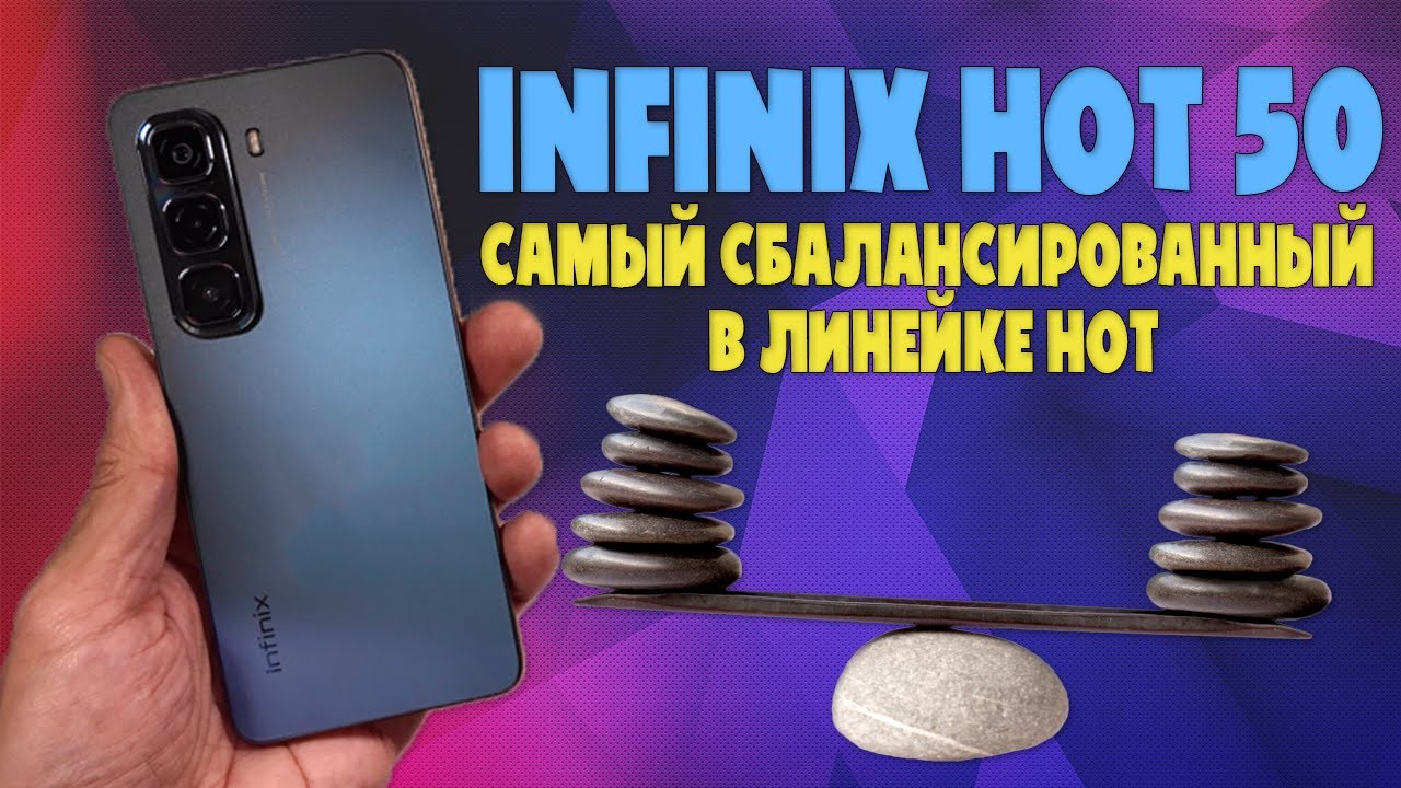 Infinix Hot 50 обзор без воды | Самый сбалансированный в линейке