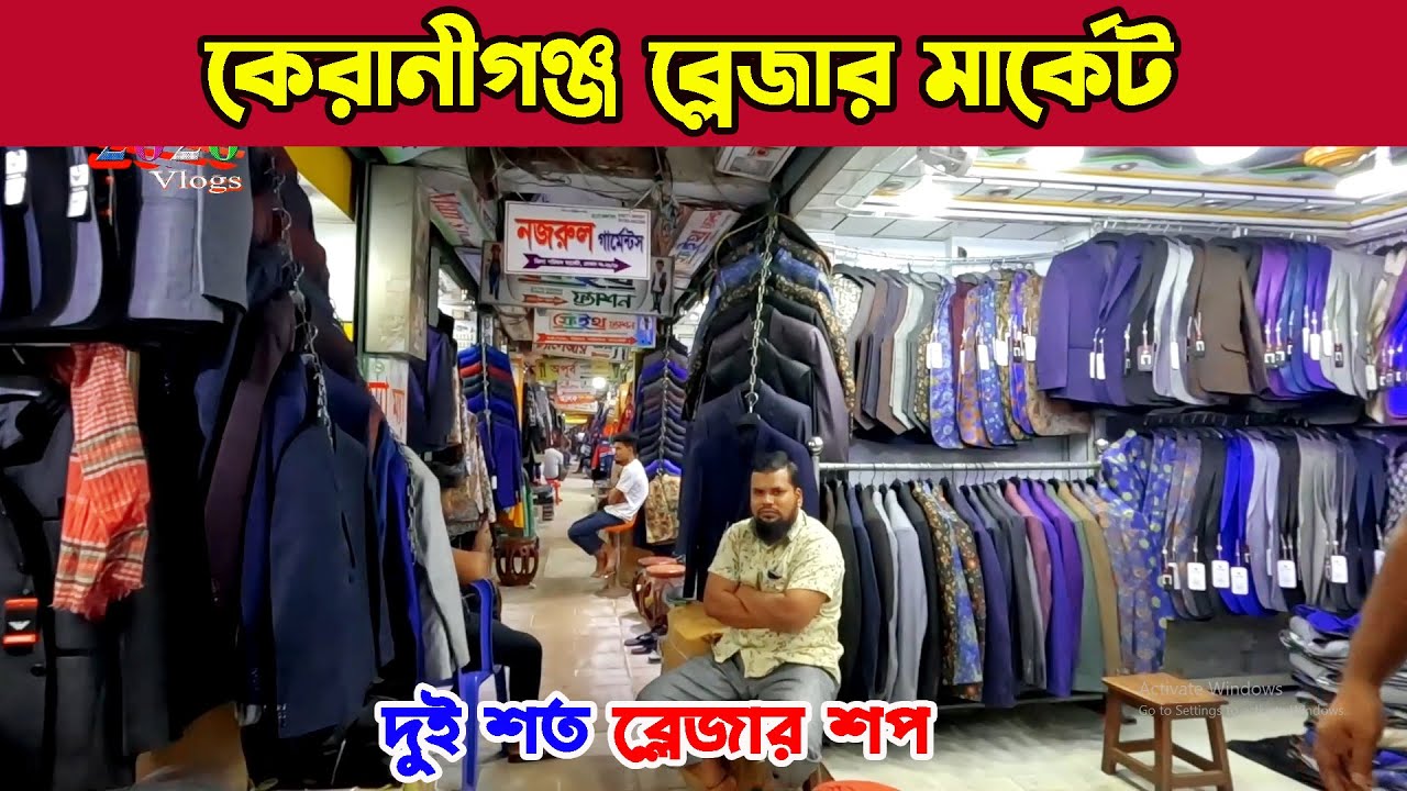 ব্লেজার পাইকারি মার্কেট | কম দামে ব্লেজার | blazer wholesale market | blazer price in bangladesh