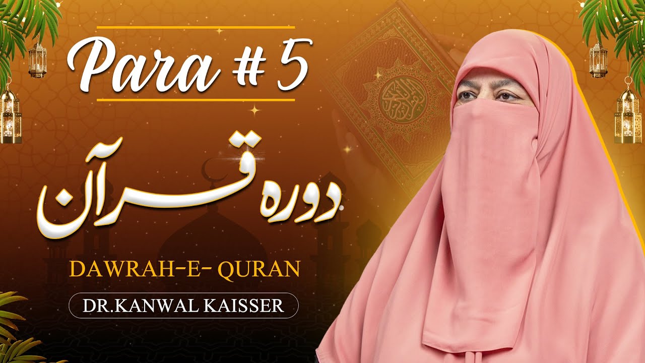 Dora Quran | Para 5 Tafseer | Rah e Hidayat | Dr Kanwal Kaisser