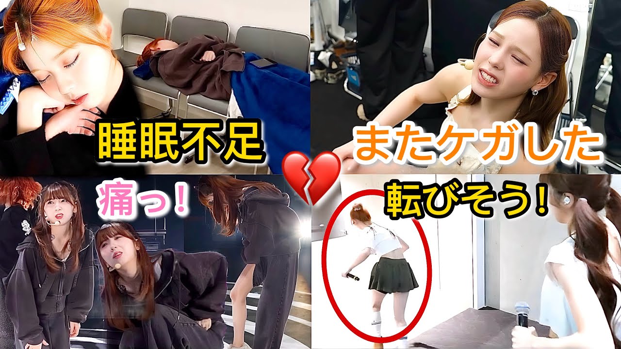 🆕 「でもアザできるとちょっと嬉しくない？RIMA💔発言」NiziU、ツアー中のケガと事故を告白 😢 | Review