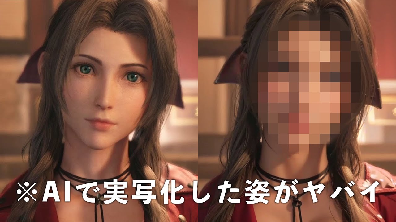 AIが実写化したファイナルファンタジー7がヤバすぎた！！