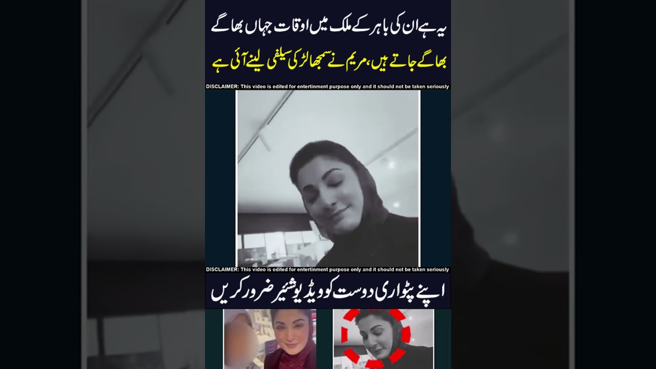 maryam sath moye moye ho gia !! 😂🤣 #maryamnawaz #pmln #funnynews