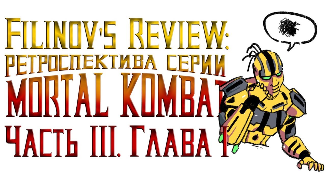 Mortal Kombat Deadly Alliance - Обзор игры - Ретроспектива серии Мортал Комбат