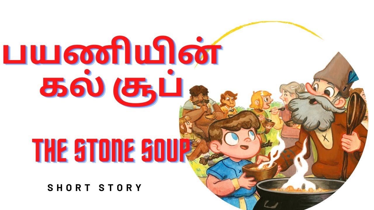 Story of Traveler's Stone Soup/ People Management Story  #shortstoriesintamil #inspiringstory