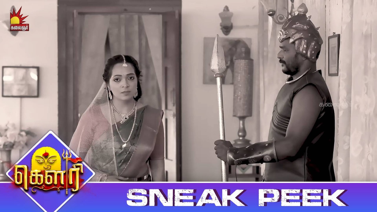 எனக்கே அனுமதி கிடையாதா | Gauri Sneak Peek 4 | EP-656 | Kalaignar TV