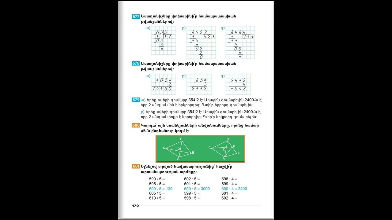 Tnayin ashxatanq, Matematika 3, Das 114