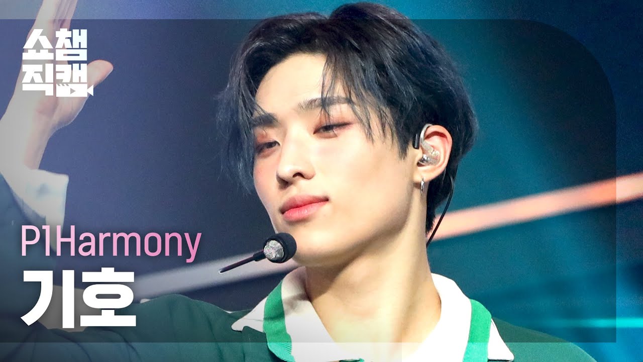 [쇼챔직캠 4K] 피원하모니 기호 - 빛나리 (원곡 : 펜타곤) (P1Harmony KEEHO - Shine) l #쇼챔피언 l EP.402