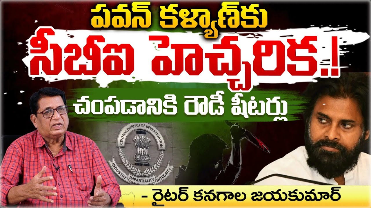 CBI Officers Warn Deputy CM Pawan Kalyan | AP News | Red Tv