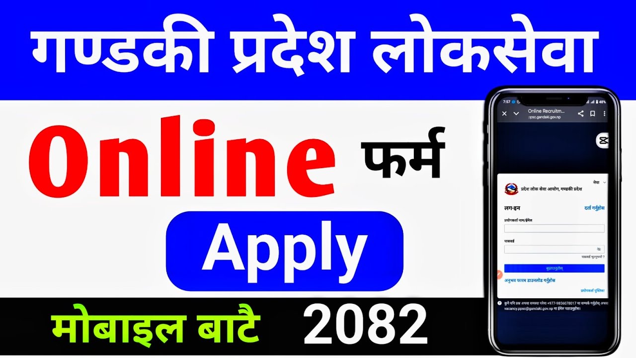 Gandaki Pradesh Loksewa Online Form Apply | gandaki pradesh ko online form kasari varne 