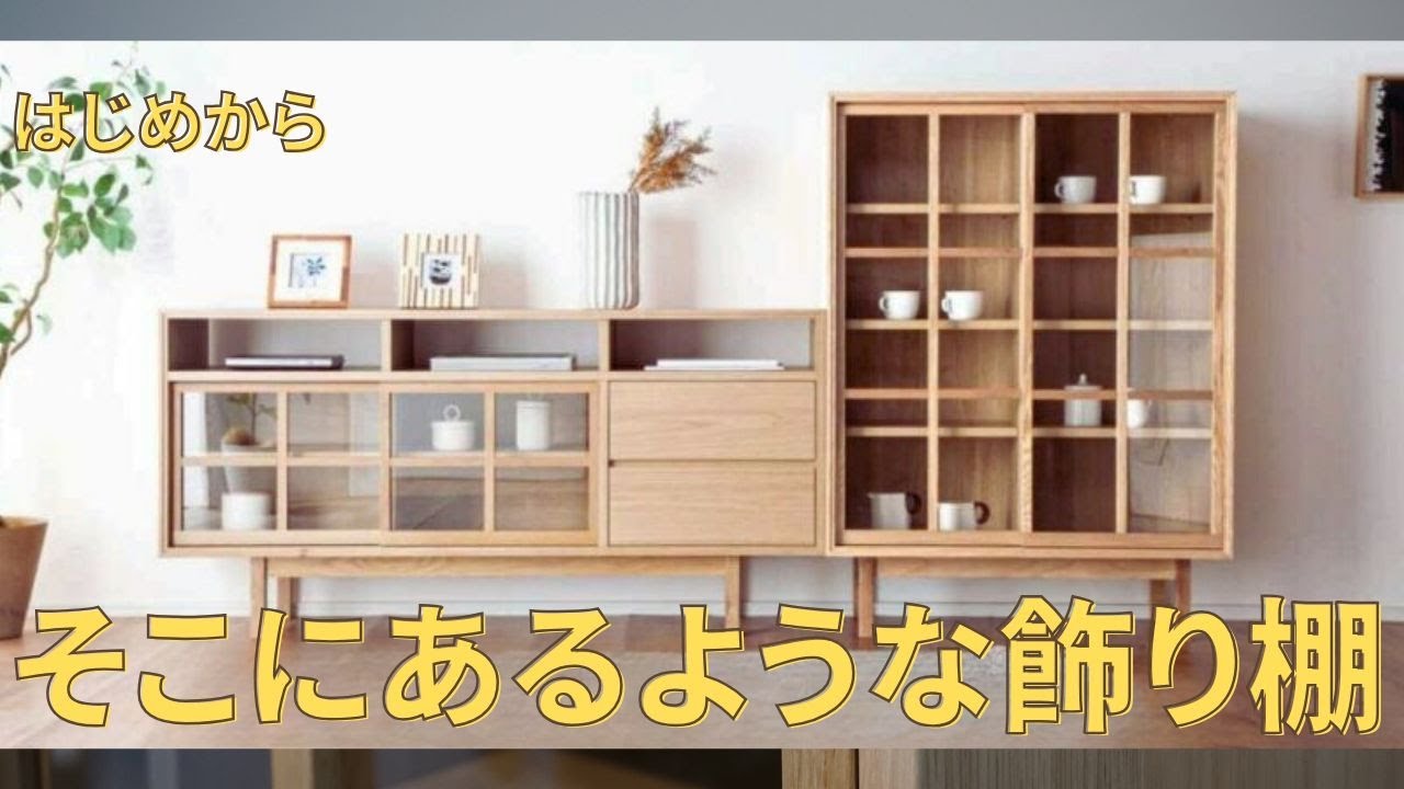暮らしに、そっと馴染むオーク格子のキャビネット