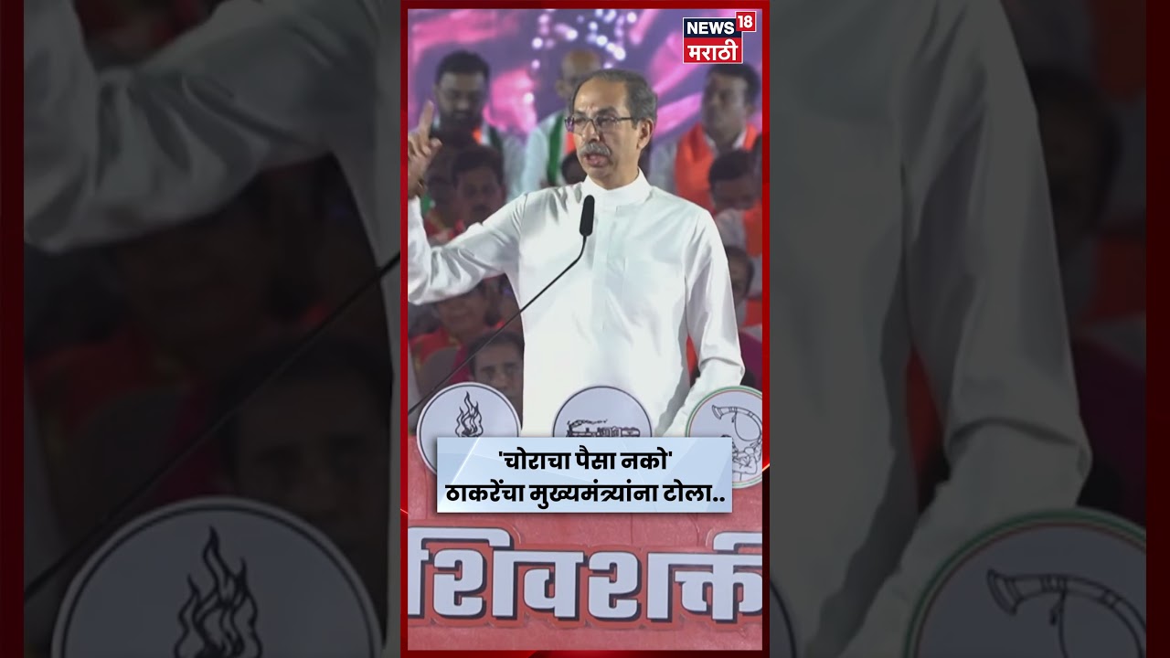 Uddhav Thackeray News | Uddhav Thackeray's challenge to CM Devendra Fadnavis N18S | Marathi News