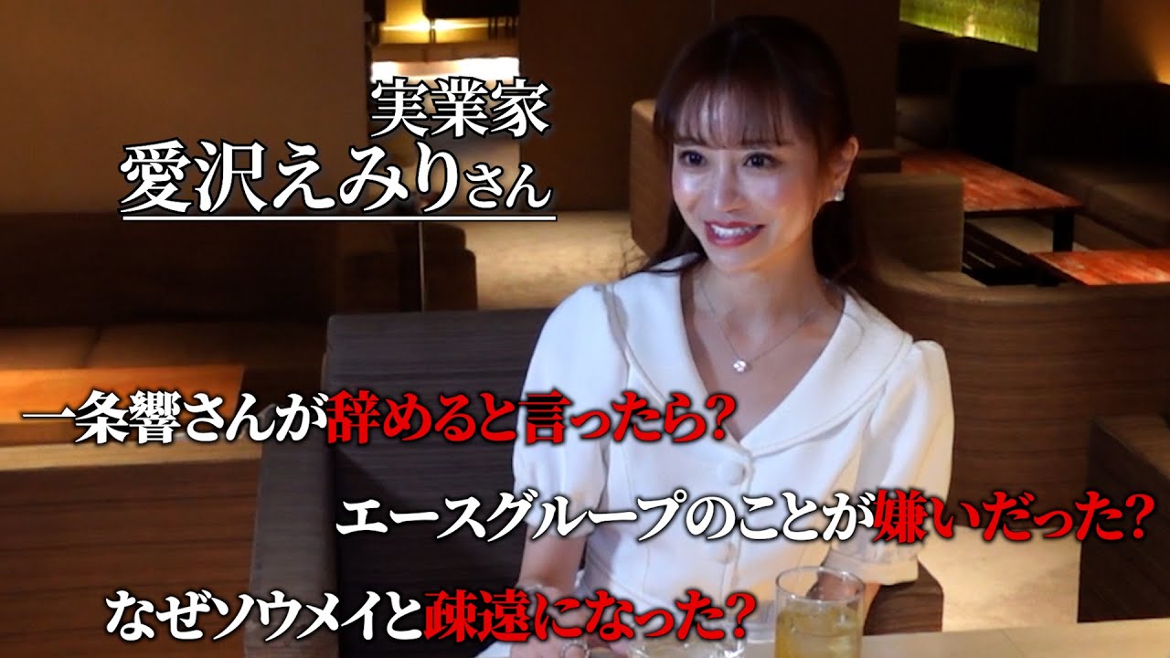 【愛沢えみり】気になっていたことを全て聞きました【BarSoumei】