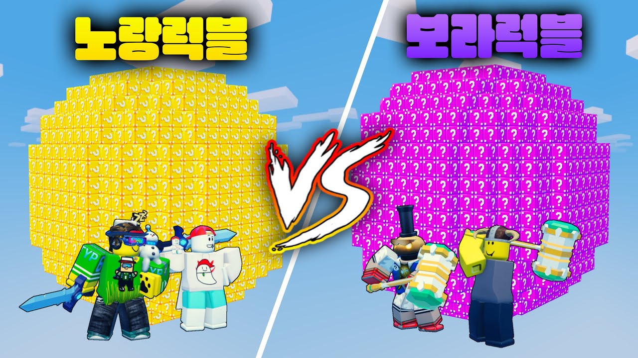 🟨노랑럭블 행성 VS 보라럭블 행성🟪 우주 대전쟁! 🌍 (로블록스 배드워즈)