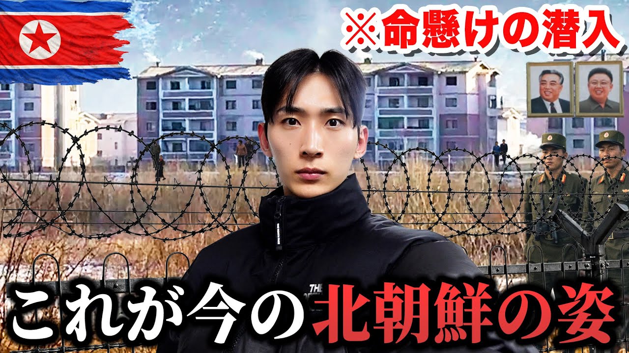 “今の北朝鮮の実態”を全てお見せします。とんでもない光景に衝撃を受けました...