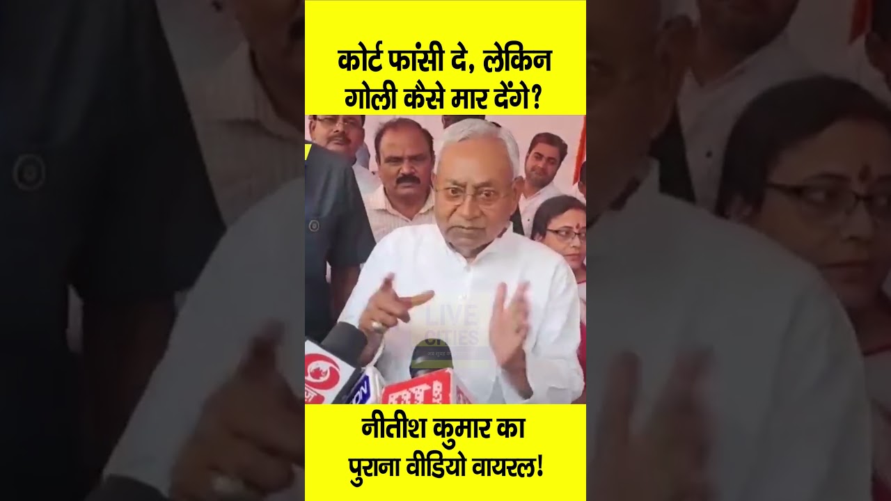 Nitish Kumar Old Video Viral! | Encounter और Bihar Police पर ? | Bihar Bharat Tiwari Encounter