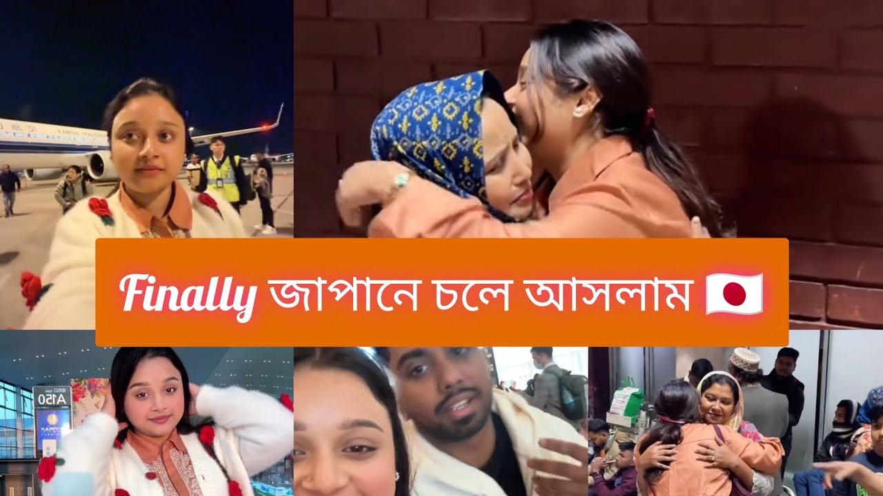 Finally জাপানে🇯🇵 চলে আসলাম বাংলাদেশ থেকে ✈️ Bangladesh to japan vlog #vlog #minivlog