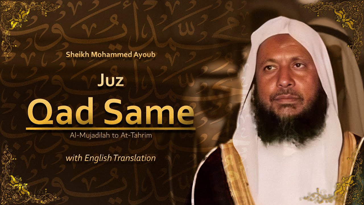 Juz Qad Same | جزء قد سمع | Sheikh Mohammed Ayoub | English Translation | الشيخ محمد ايوب