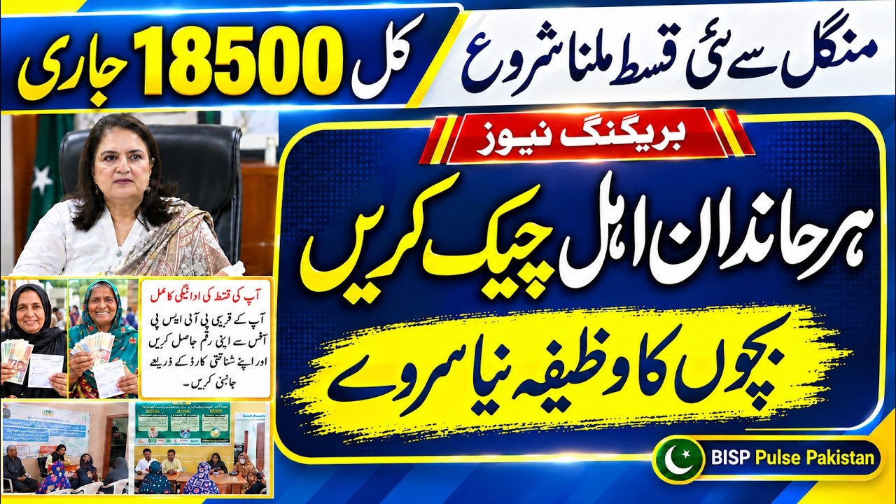 14500 Receive From Monday | BISP New Update WALLET | 8171 Check | Dynamic Survey | Bachon Ka Wazifa