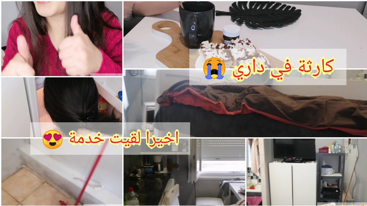 روتين طالبة في فرنسا 🇫🇷 دخلت داري و مرضتني... 😭 وين لقيت خدمة/واش نخدم⁉️