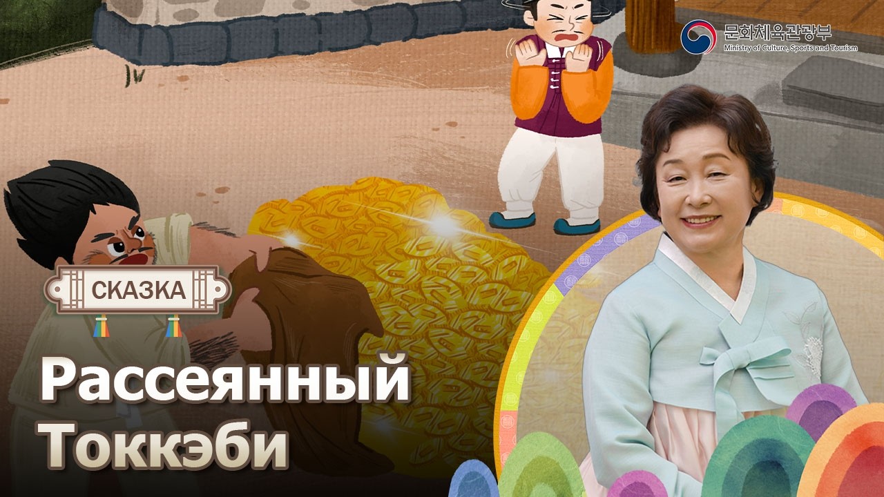 [K-Story] Рассеянный Токкэби