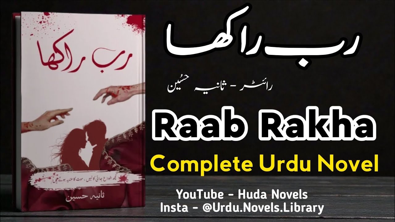 Raab Rakha Complete Urdu Novel | Saania Hussain | Huda Novels