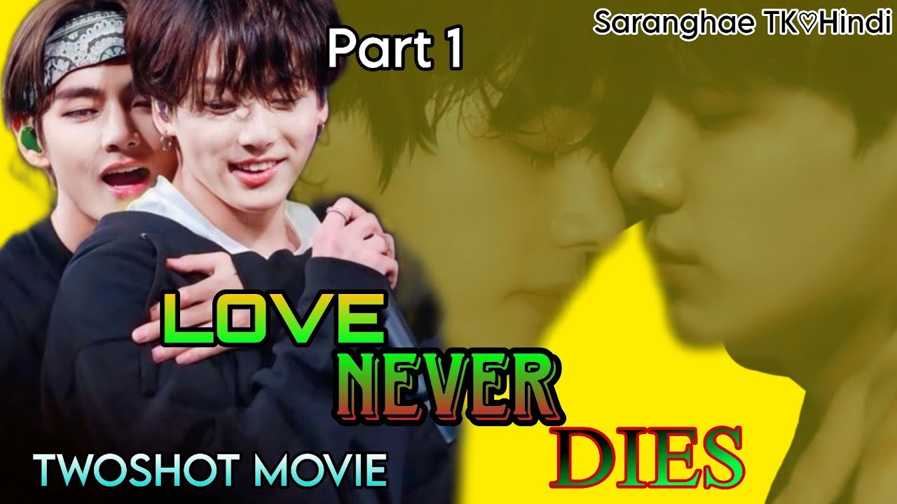 {LOVE NEVER DIES 🥀} [PART- 1]TAEKOOK TWOSHOT MOVIE 🍿🎥 BTS ROMANTIC STORY 💞
