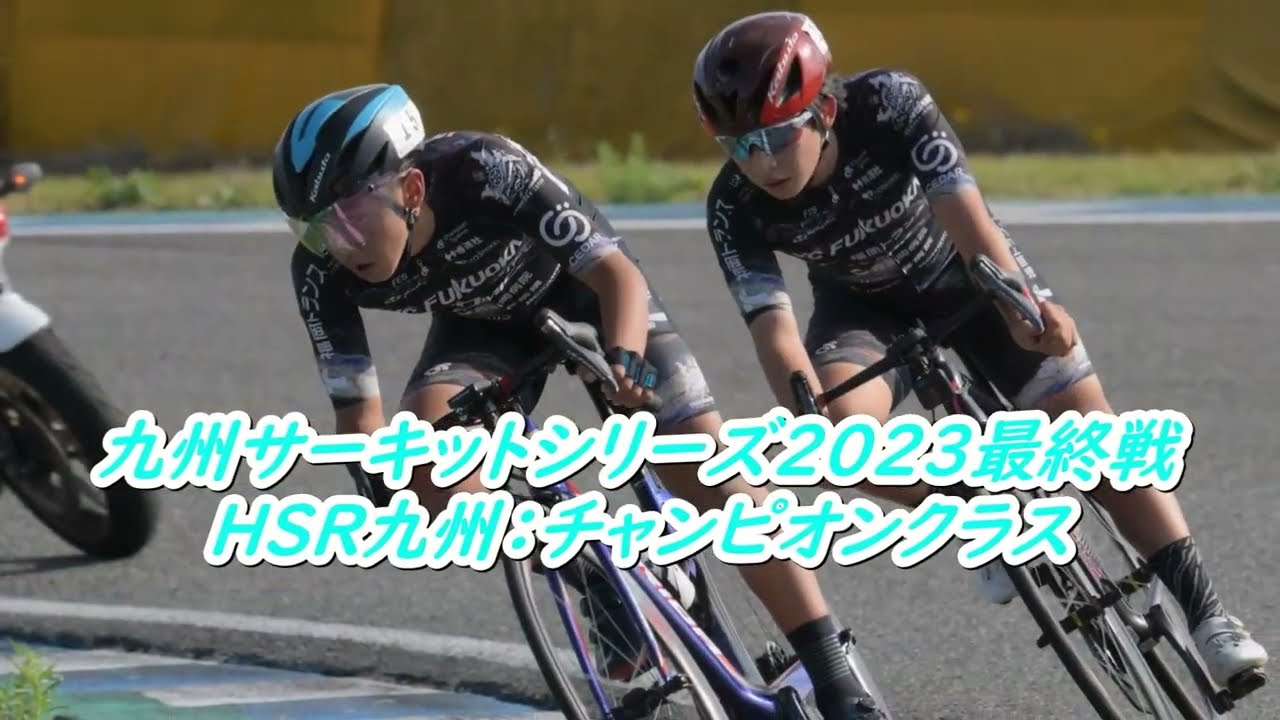 『中坊2人の挑戦！！！』九州サーキットシリーズ2023最終戦HSR九州：チャンピオンクラス