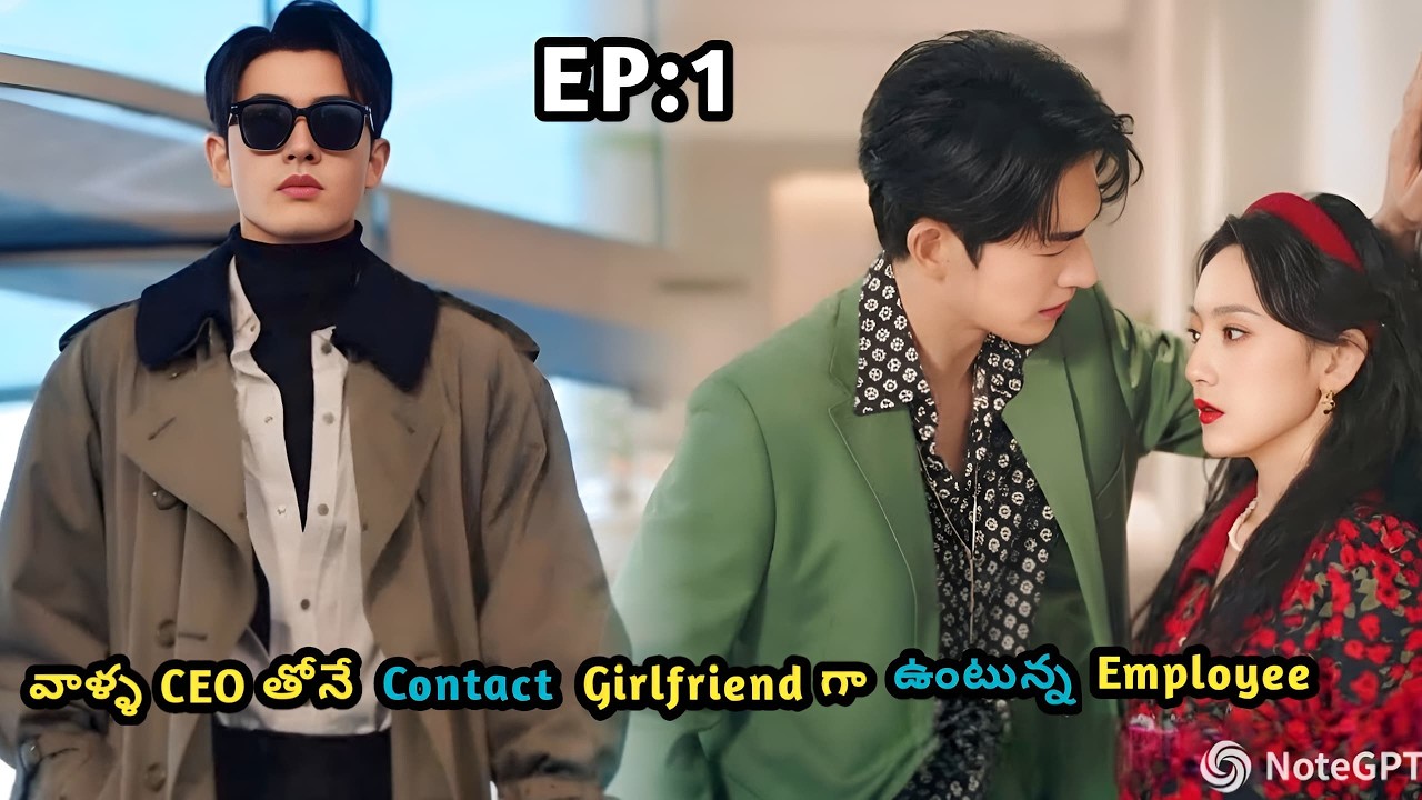 వాళ్ళ CEO తోనే Contract Girlfriend గా ఉంటున్న Employee🤩 / EP:1 / Katha Kahani Story