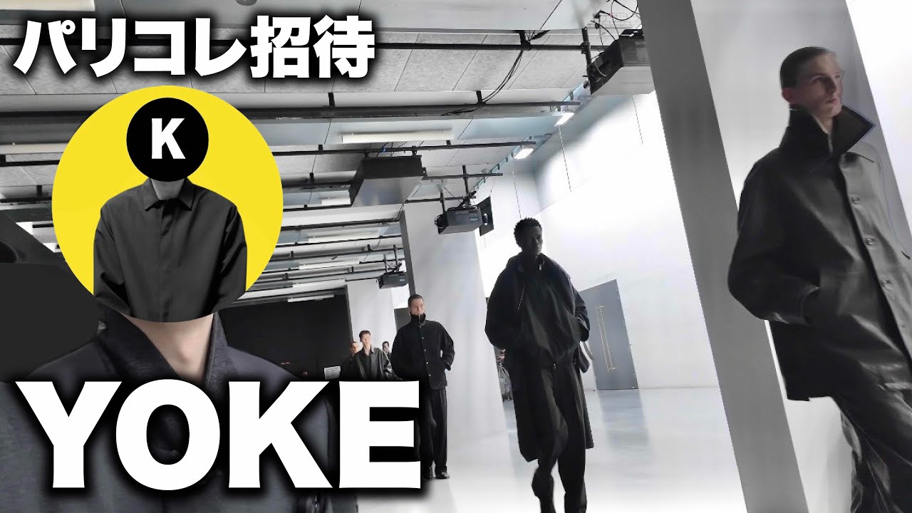 【パリコレ招待vlog】パリ初ランウェイのYOKE 26AWコレクションを完全公開！#9