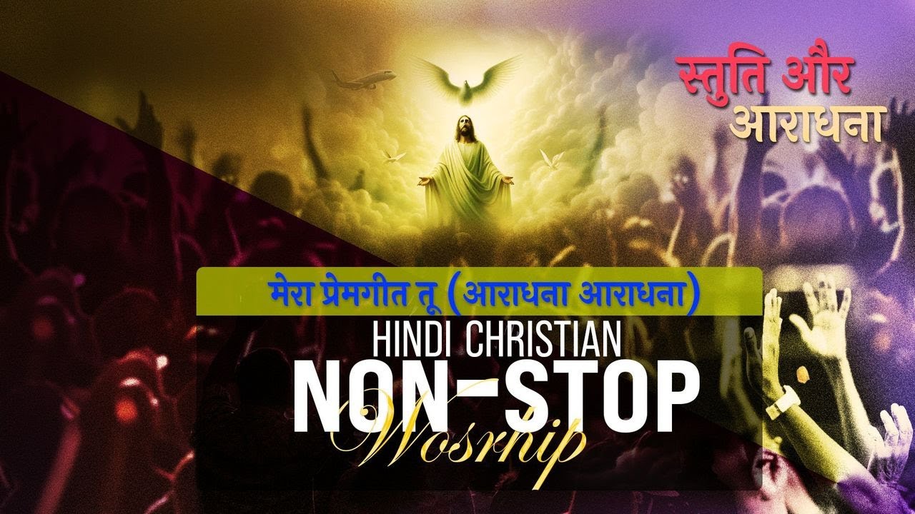 आराधना आराधना आराधना आराधना... | स्तुति और आराधना | 🔴A Night of Worship| Hindi Worship| 🔴LIVE