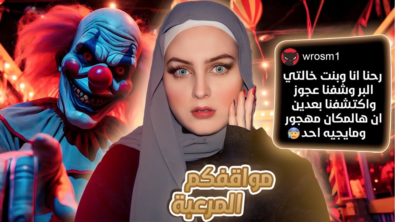 الجن خلوني أحـ.ـرق نفسي | قصص المتابعين المرعبة
